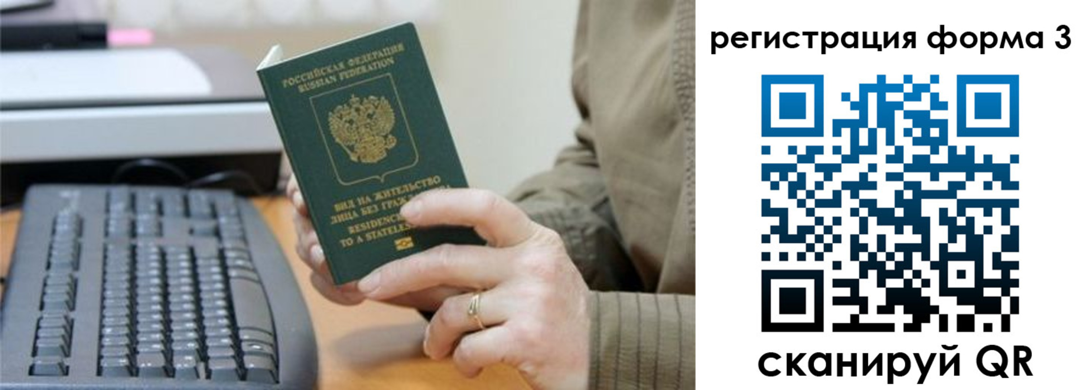 где прописаться в России