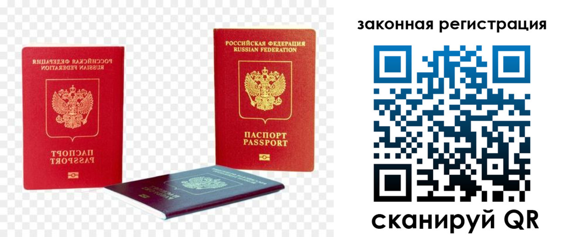 временная регистрация законно в России