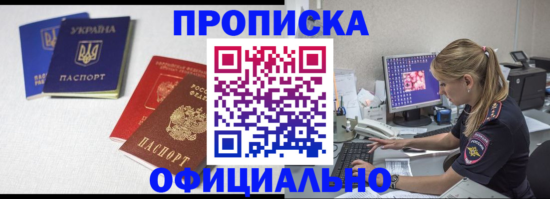 прописка иностранных граждан в России