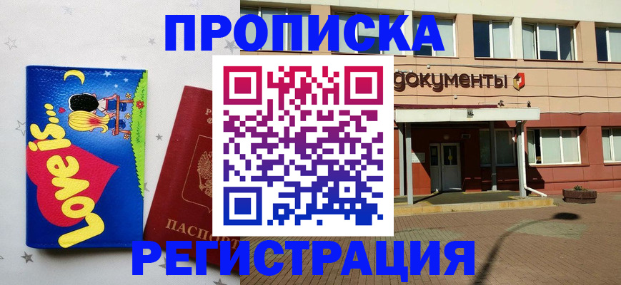 прописка гарантия в России