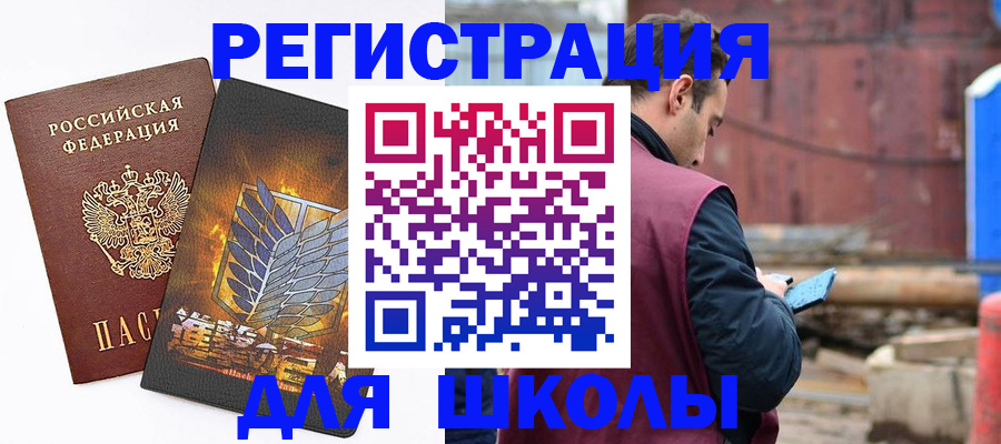 временная регистрация в России