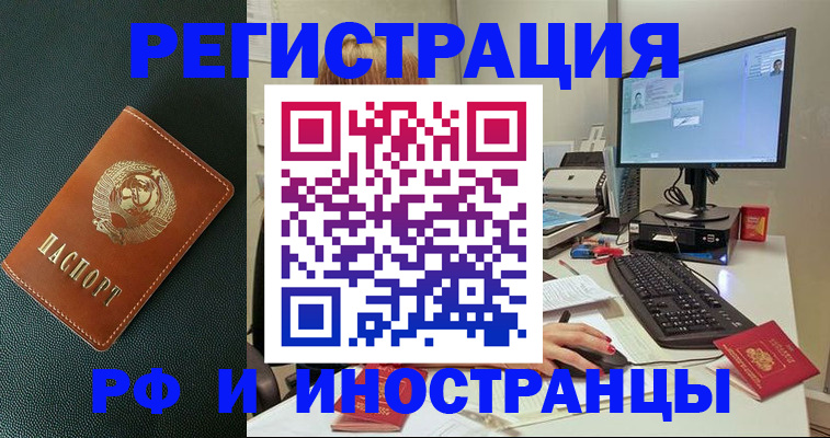 прописка для кредита в России