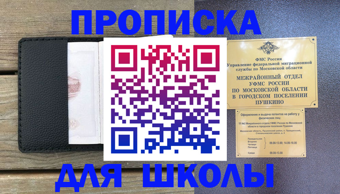 прописка для военкомата в России
