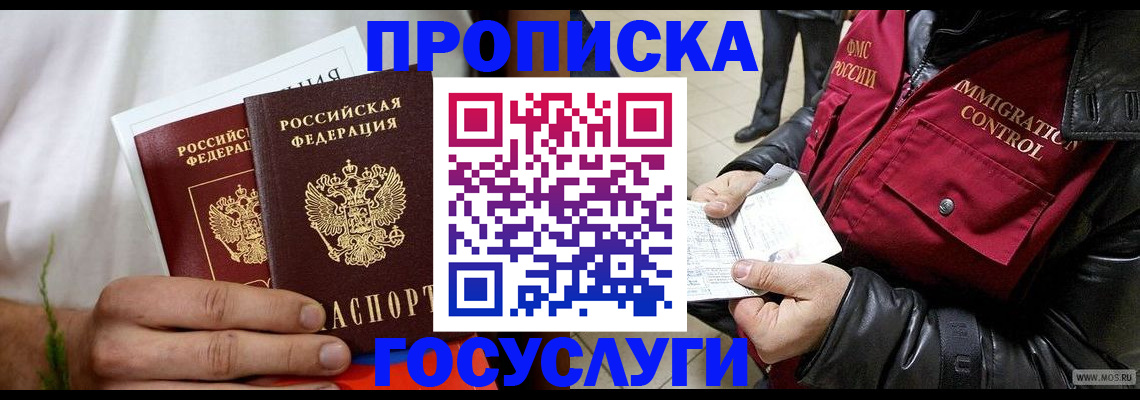 временная регистрация госуслуги в России