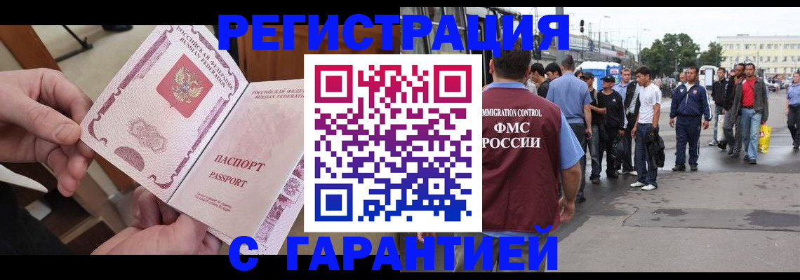 временная регистрация для всех в России